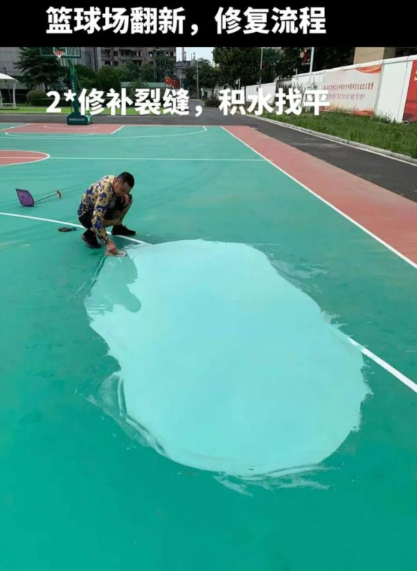 鱼峰硅 PU 球场（篮球场 / 羽毛球场）  局部维修（破损＜30%）